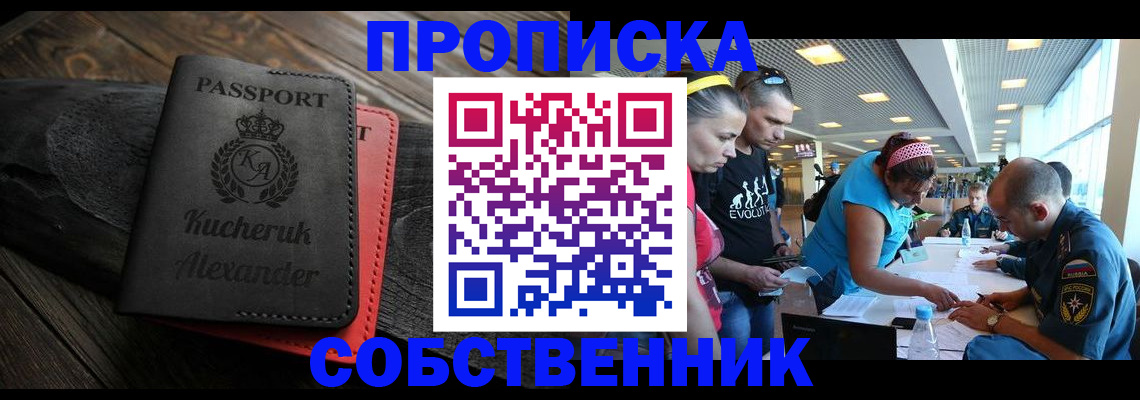 временная регистрация собственник в Киреевске
